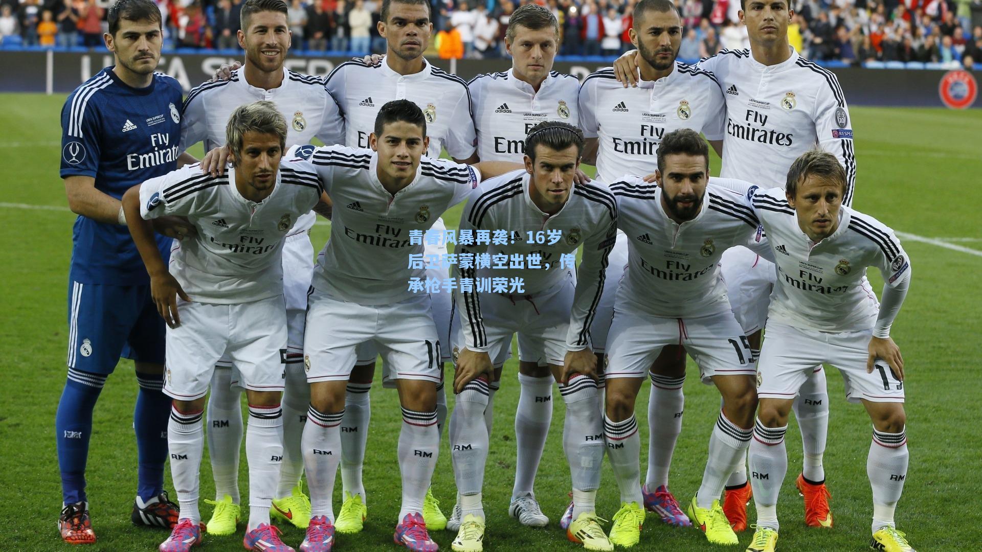 青春风暴再袭！16岁后卫萨蒙横空出世，传承枪手青训荣光