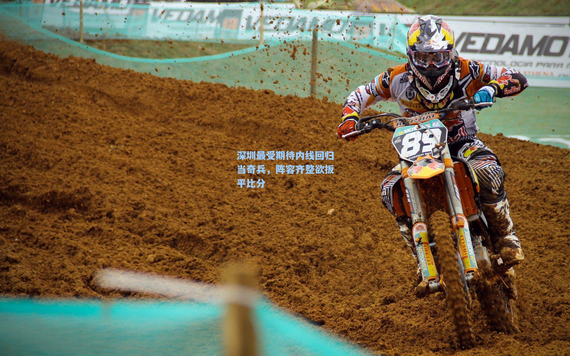 深圳最受期待内线回归当奇兵，阵容齐整欲扳平比分