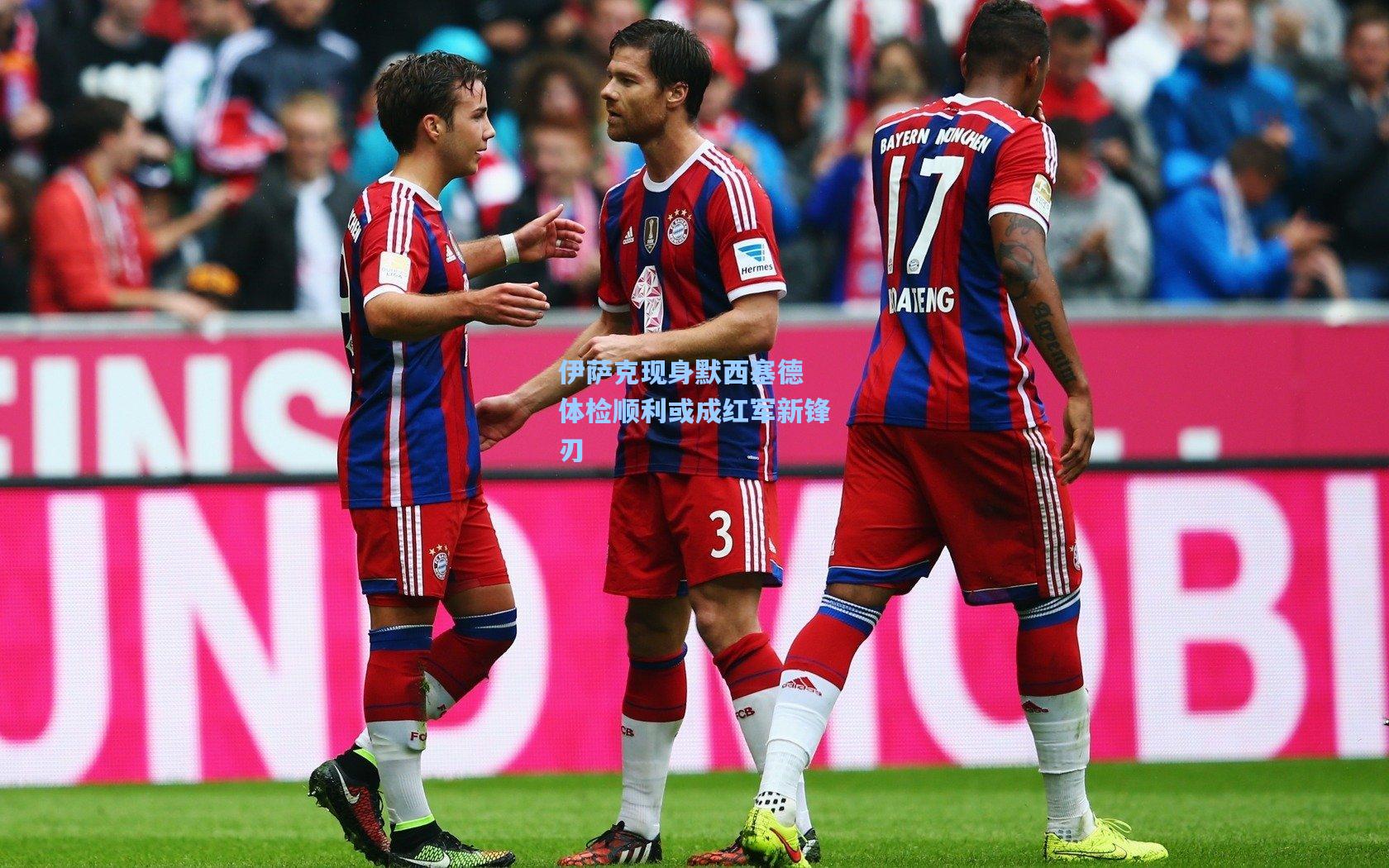 伊萨克现身默西塞德 体检顺利或成红军新锋刃